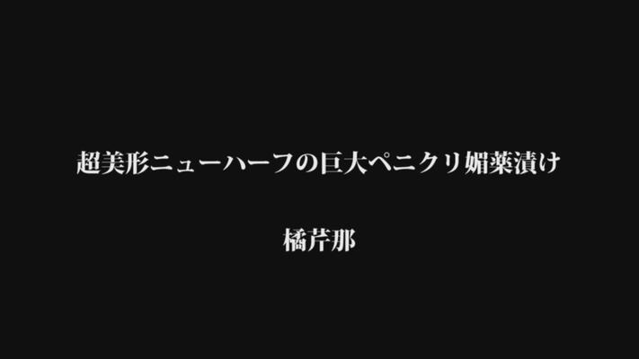 [3.3 GB] [TRANSEXO] [Bokd-008] La enorme polla de clítoris adicta a los afrodisíacos de una transexual ultrahermosa Serina Tachibana [Cen] (Suginoki, K.M. Produce) [2015, asiático, transexual, anal, creampie, 1080p]