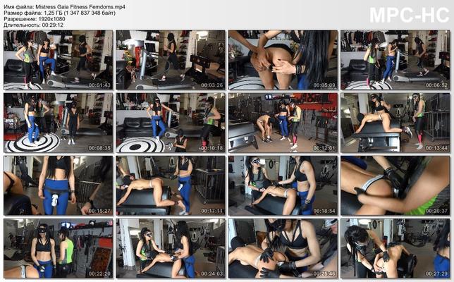 [1,26 GB] [MistressGaia.com] Mistress Gaia / Fitness Femdoms [2019, Lezdom, Strapon, 1080p, HDRip]