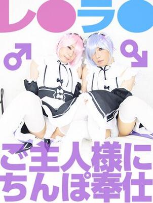 [PC024] [48329] / PC-024 [Cen] (Ochincos / おちんコス) [2017, Transsexuell, Cosplay, Cross-Dressing, HDRip 1080p]