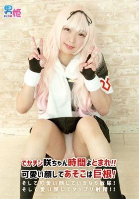 [1048122] Big Chin Saki-chan, stop by time! [Cen] (Otohime / 男姫(おとひめ)) [2019, Transsexual, Cosplay, Cross Dressing, HDRip 720p]