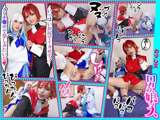 [OTS275] [4055852] / OTS-275 [Cen] (Otokonoko Ssu / 男の娘ッス) [2024, Transsexual, Cosplay, Cross Dressing, HDRip 1080p]